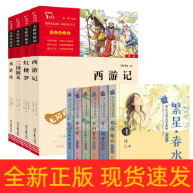 水浒传（中小学课外阅读无障碍阅读）九年级上册阅读新老版本随机发货智慧熊图书