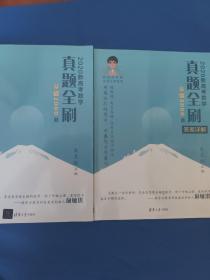 2020新高考数学真题全刷：基础2000题