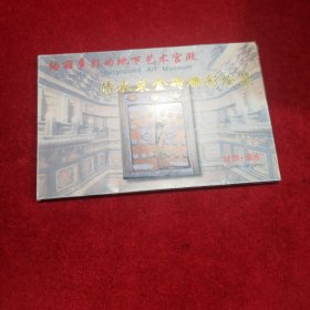明信片：清水宋金砖雕彩绘墓【全套12枚】
