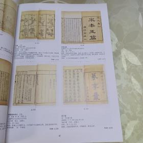中国书店 第七十二期大众收藏书刊资料文物拍卖会