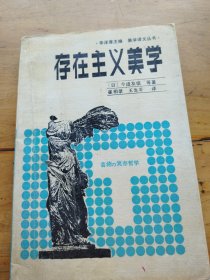 存在主义美学（有划线）