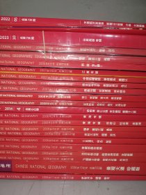 中国国家地理2003-2023年 -2004 2008 2009 2013-2014-2018-2019 2023年 2006年1期 到12期，单本3-10元一本.量大优惠  可以选期