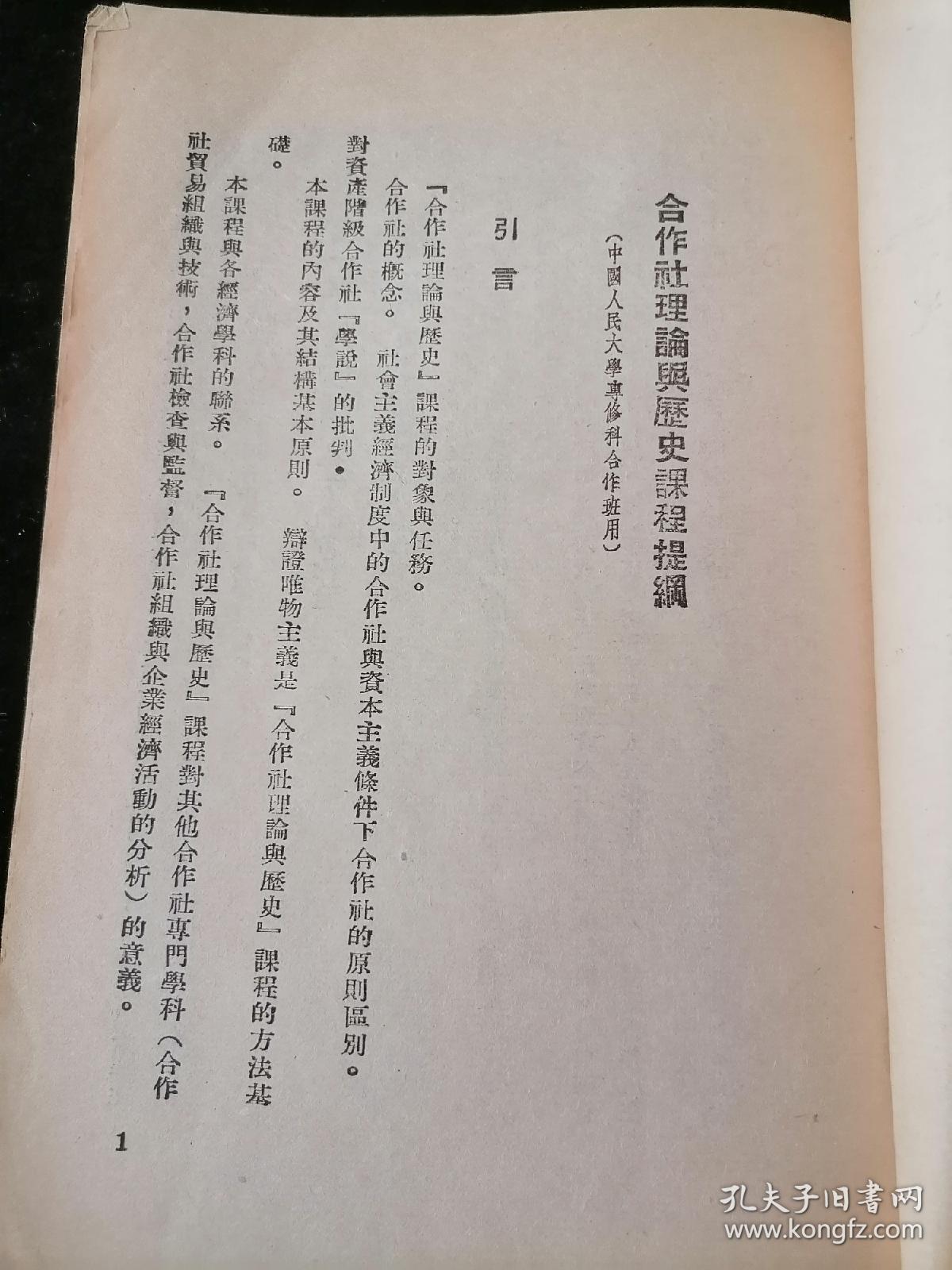 合作社理论与历史课程提纲