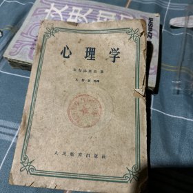 心理学