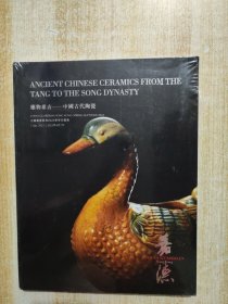 中国嘉德香港2023年春季拍卖会 应物希古 中国古代陶瓷