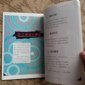 河南省高等学校招生美术类专业考试大纲