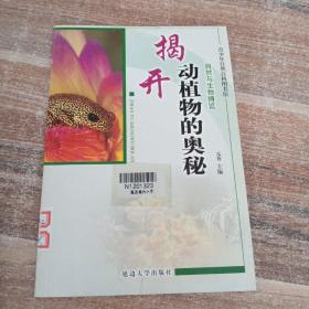 自然与生物博览揭开动植物的奥秘