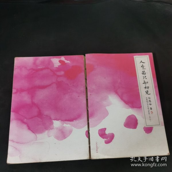 人生若只如初见 （增订版）：古典诗词的美丽与哀愁