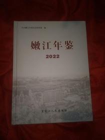 嫩江年鉴2022