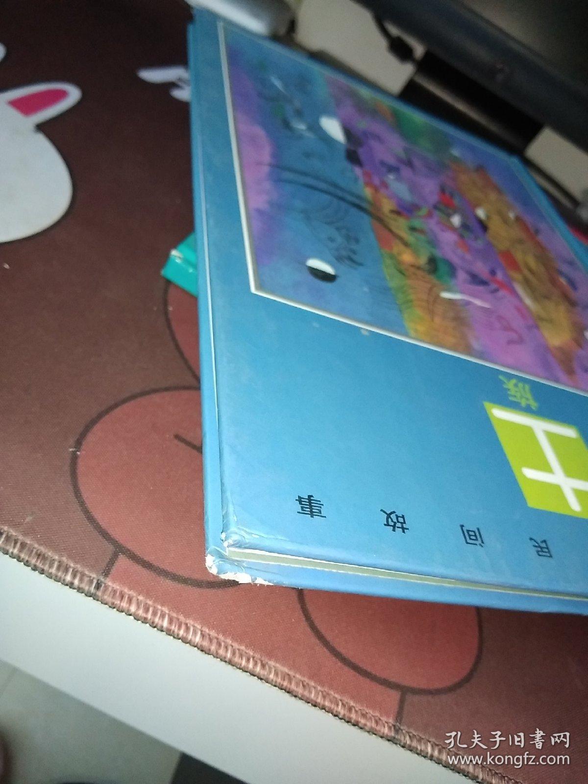 彩绘本中国民间故事·土族【一版一印】