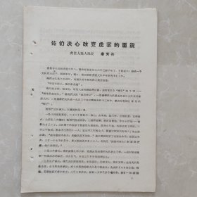 平顺县寺头公社虎窑大队大队长秦秀英事迹材料