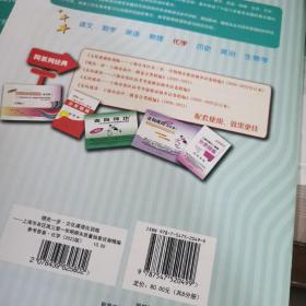 正版全新2023版领先一步高考一模卷 化学 文化课强化训练 高考一模卷化学试卷+答案 上海市高三第一学期期末质量抽查试卷高中习题 中西书局