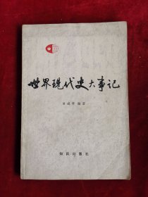 世界现代史大事记1917-1959