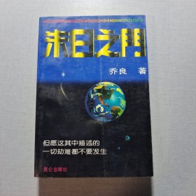 末日之门