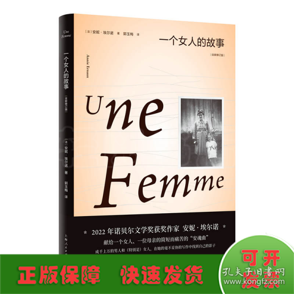 一个女人的故事（2022年诺贝尔文学奖得主安妮·埃尔诺作品）