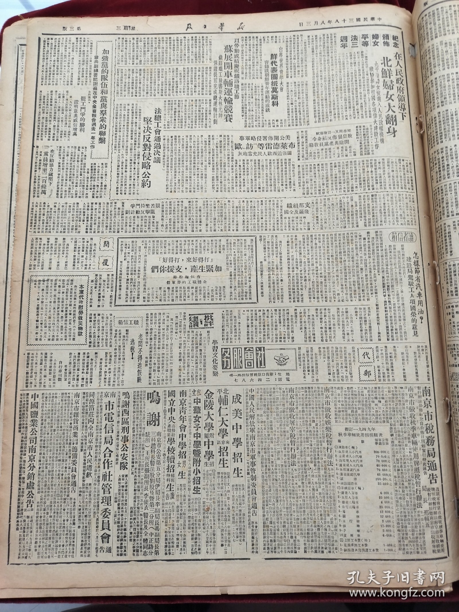 新华日报1949年8月3日西北我军深入甘肃解放平凉等四城陇东人民热烈欢迎解放军 军民联欢庆八一人民献旗献花向解放军致敬 英舰紫石英号再度屠杀我同胞无耻逃跑袁仲贤将军发表严正谈话 我国成立中苏友好协会苏联人民热烈欢迎 扶助八卦洲农民排水孝陵卫蔬菜合作社成立 全国工会工作会议上李立三同志开幕词 庆祝人民解放军诞生22周年专刊 吴忠团长和他的部队 抗日战争中的八路军与新四军