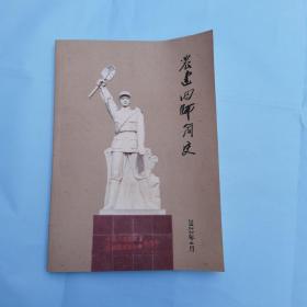 农建四师简史