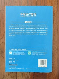 呼吸治疗教程 9787117131308