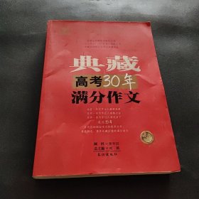 典藏高考30年满分作文