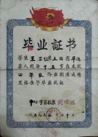 解放初期 识字证书 毛主席头像 山西 平遥 37*27cm