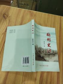梅州史話