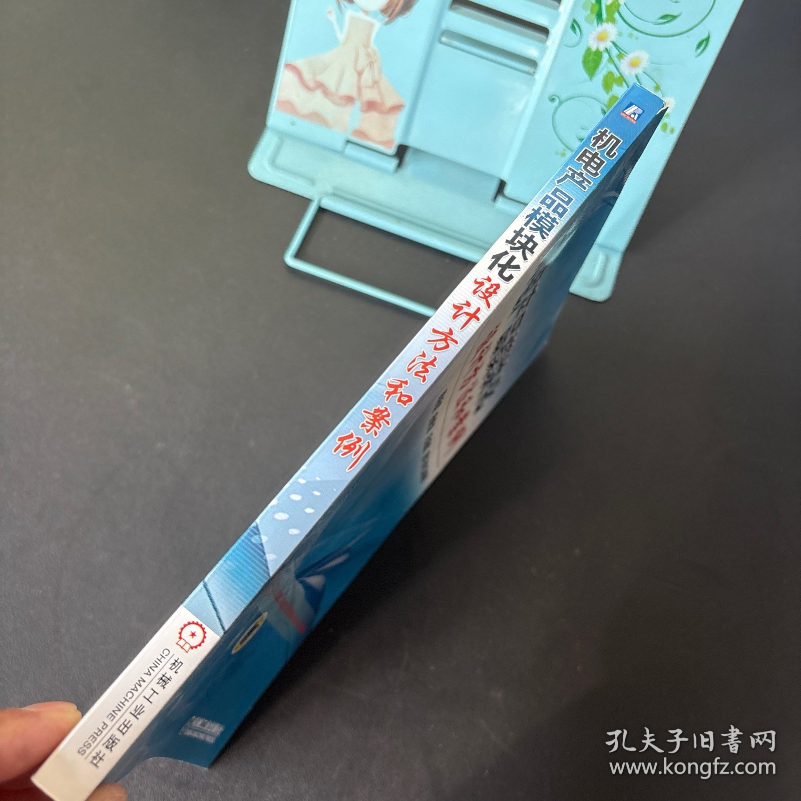 机电产品模块化设计方法和案例