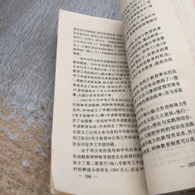 毛泽东思想发展史 下