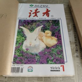 《读者》1999年1-12期（装订成册）