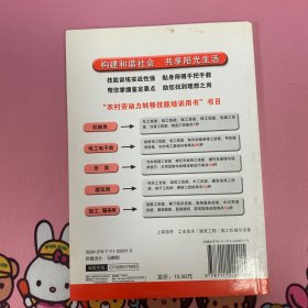 农村劳动力转移技能培训用书：起重工技能