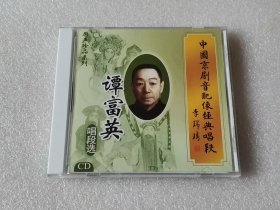 京剧谭富英唱段选 CD 戏曲光盘 秦香莲 楚宫恨 龙凤呈祥 阳平关