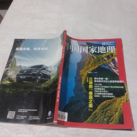 中国国家地理2019  4
