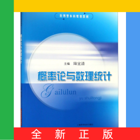 概率論與數(shù)理統(tǒng)計(jì)(應(yīng)用型本科規(guī)劃教材)