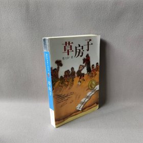 曹文轩纯美小说系列 草房子（2016新版）曹文轩 著