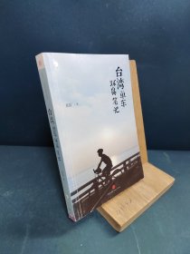 台湾单车环岛笔记