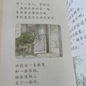 青蛙和蟾蜍（全四册）