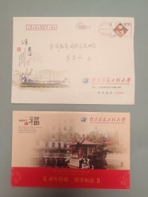 南京信息工程大学新年贺卡（带签名）
