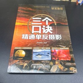 三个口诀精通单反摄影