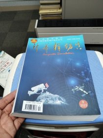中文核心期刊 中国计算机用户协会会刊计算机仿真2023.9