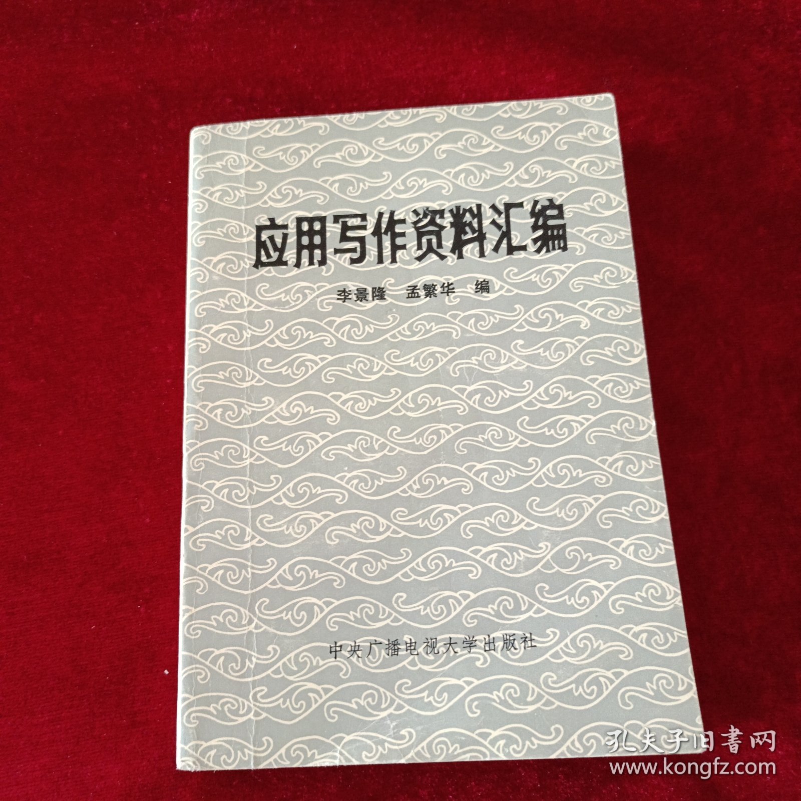 应用写作资料汇编