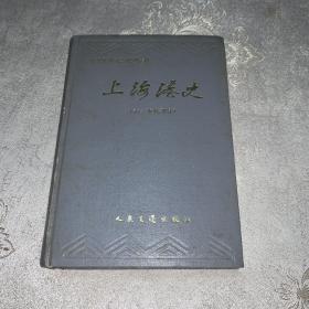 上海港史（古、近代部分）