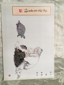 荣宝斋画谱：人物部分 范曾绘 【89年2版】