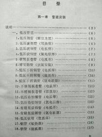 全国统一安装工程预算定额陕西省价目表-第六册   工艺管道工程