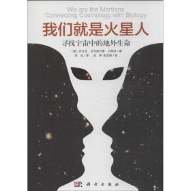 我们就是火星人