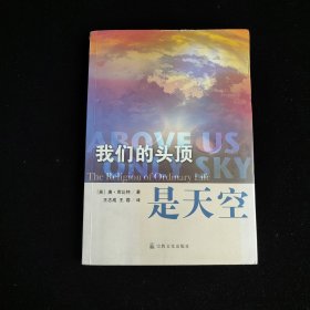 我们的头顶是天空