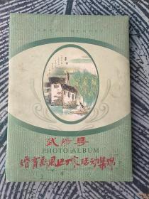 12开特大相册《武陟县婚育新风进万家活动集锦》照片59张