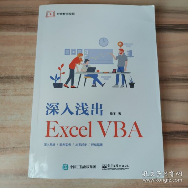 深入浅出ExcelVBA