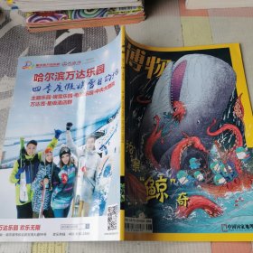 博物2017年第8期