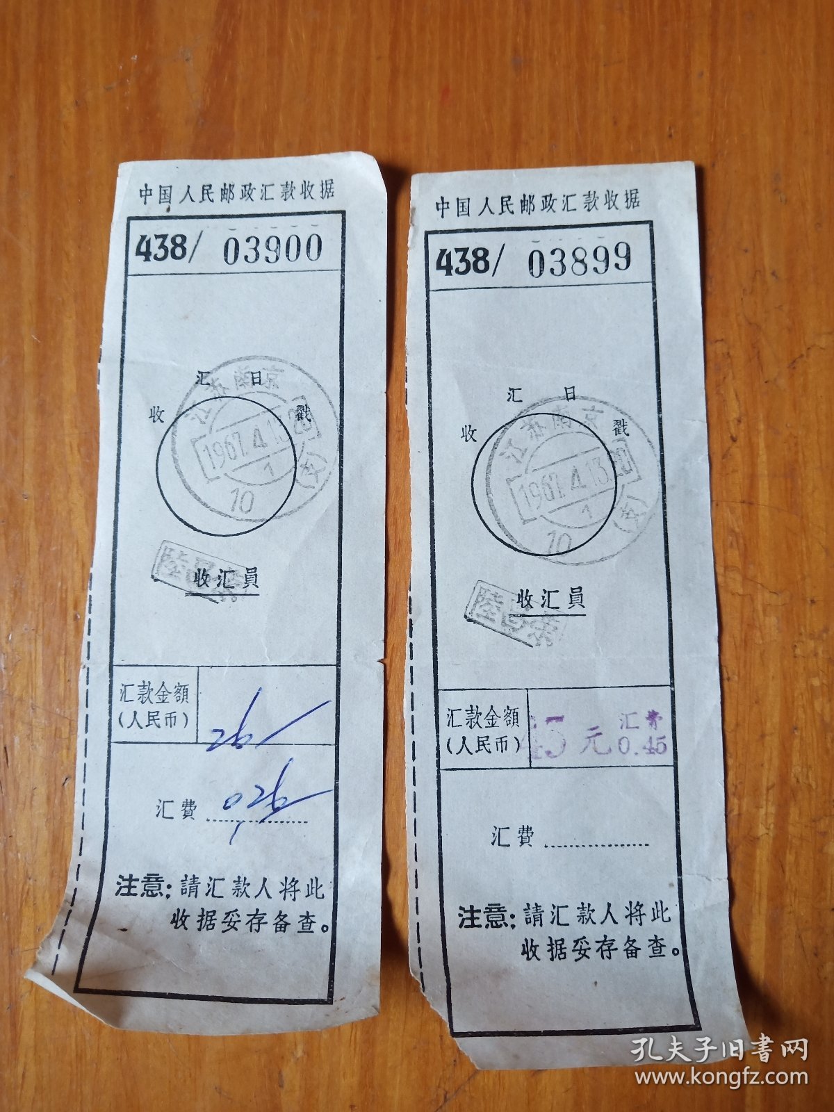 1967年邮政汇款收据2张(江苏南京)