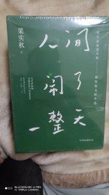 人间闹了一整天