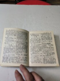 潮州音字典(普通话对照)